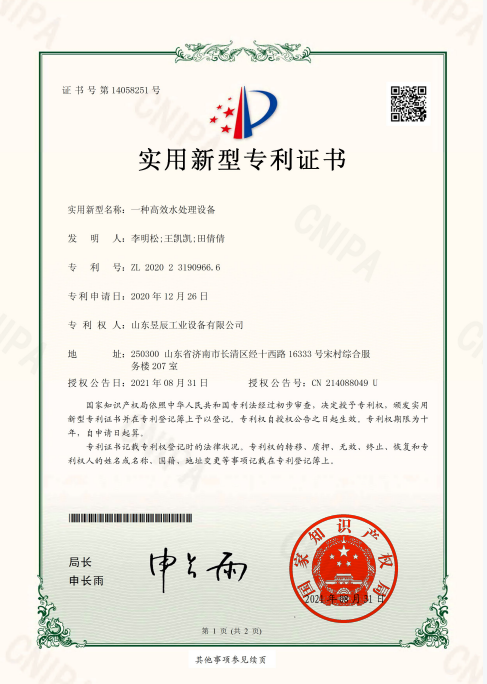 一种高效水处理设备