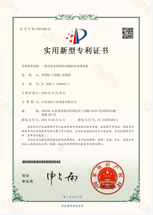 一种具有水质监控功能的水处理设备