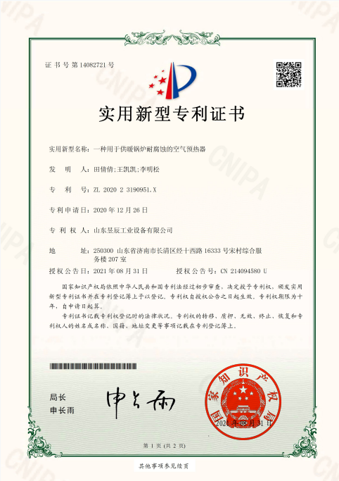 一种用于供暖锅炉耐腐蚀的空气预热器