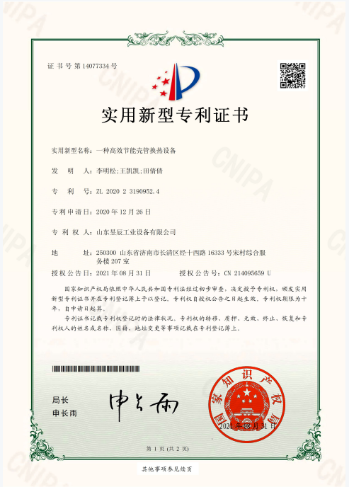 一种高效节能壳管换热设备
