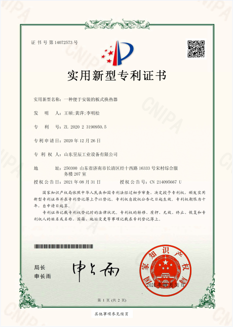 一种便于安装的板式换热器